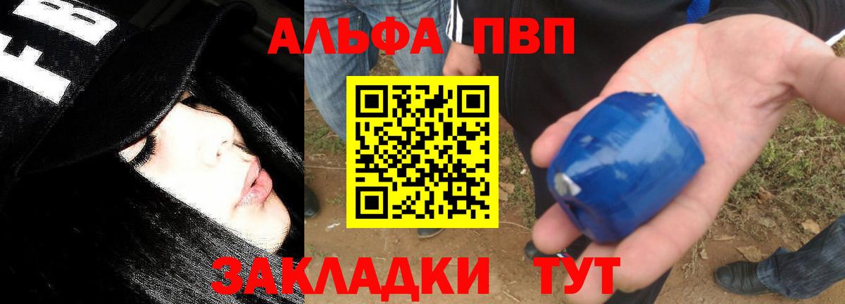 A-PVP VHQ  цены   Вход с VPN  Alpha-PVP  Электросталь  A-PVP Соль  APVP кристаллы 