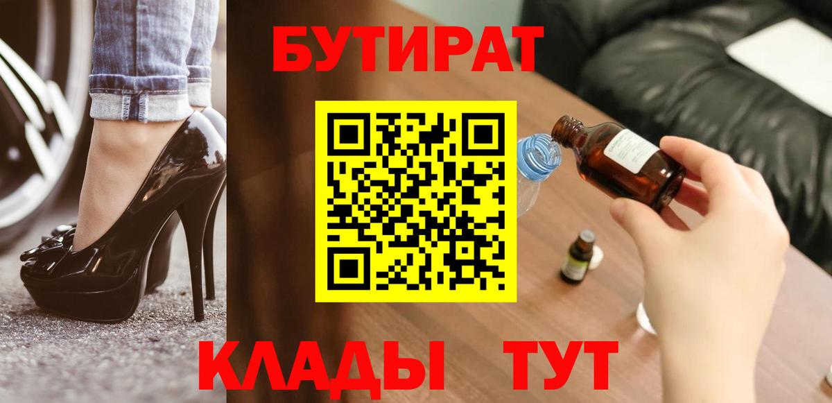 БУТИРАТ BDO 33% Электросталь