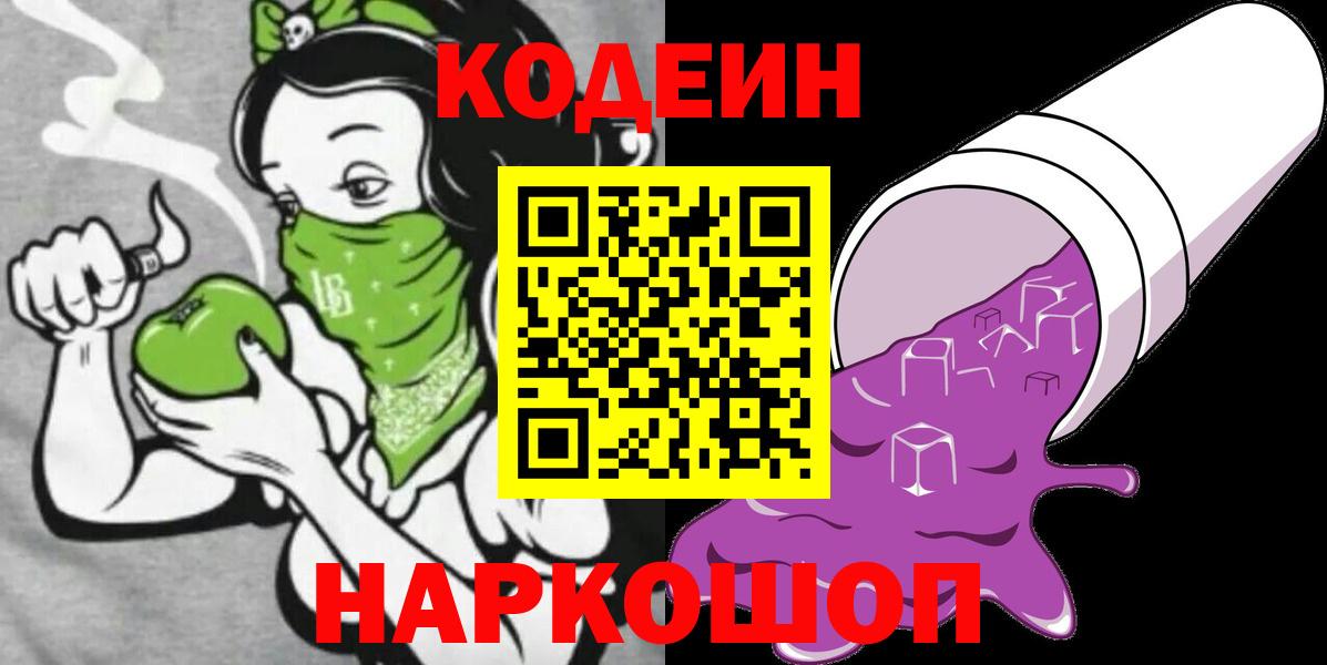 Кодеин напиток Lean (лин) Электросталь