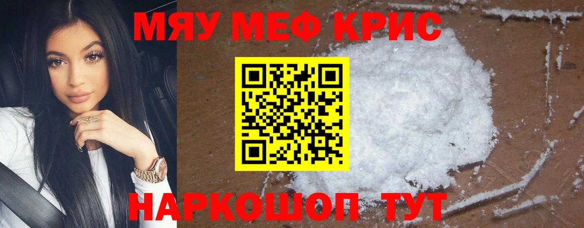 МЕФ кристаллы Электросталь