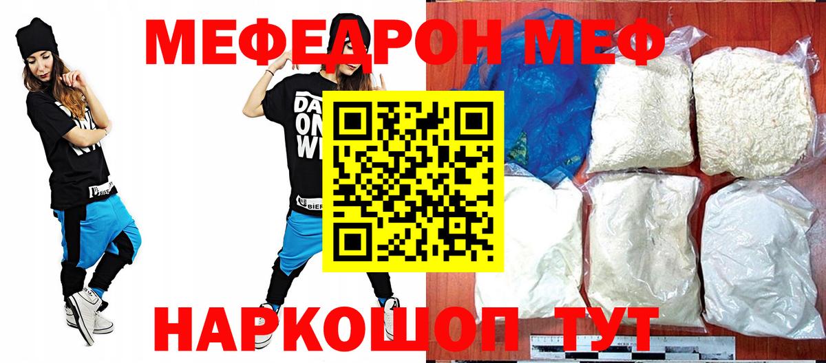 МЕФ  Мефедрон мука  закладки  Электросталь  Вход с VPN 